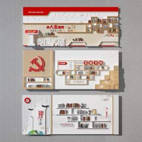 现代党建书屋文化墙3D模型下载